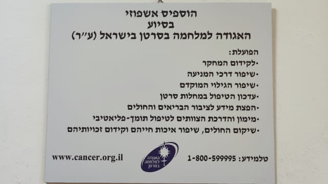 הוספיס אשפוזי בבית החולים האיטלקי חיפה (צילום: האגודה למלחמה בסרטן) הוספיס אשפוזי בבית החולים האיטלקי חיפה
