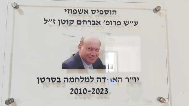 הוספיס אשפוזי בבית החולים האיטלקי חיפה (צילום: האגודה למלחמה בסרטן) הוספיס אשפוזי בבית החולים האיטלקי חיפה