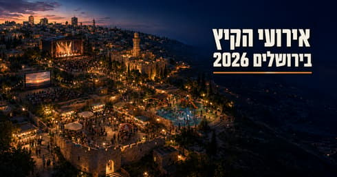 אירועי קיץ בירושלים 2026