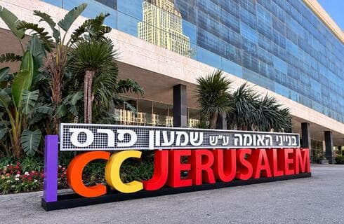 בנייני האומה ע"ש שמעון פרס