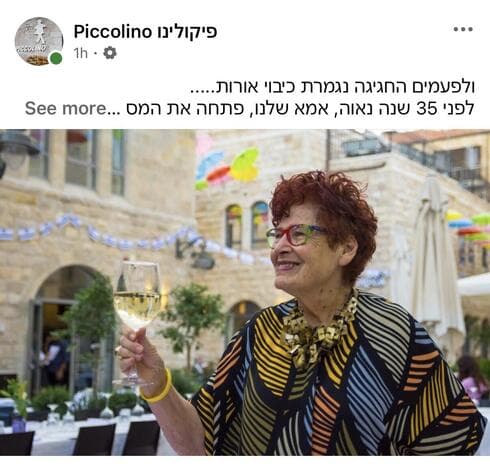 הודעת הפרידה. מתוך עמוד הפייסבוק של Piccolino הודעת הפרידה. מתוך עמוד הפייסבוק של Piccolino