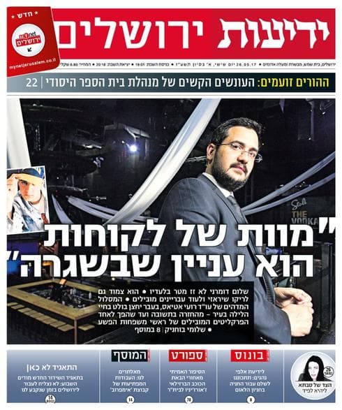 'ידיעות ירושלים' 25.05.17