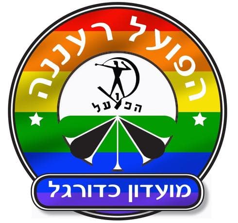 הפועל רעננה נצבעת בצבעי הקשת 