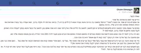 הפוסט המצמרר של חיים אוטמזגין, ראש זק"א בפתח תקוה