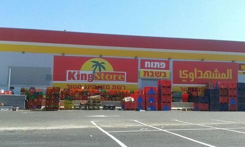 סופרמרקט "קינג סטור". הרבנים מתנגדים לפתיחתו בשבת