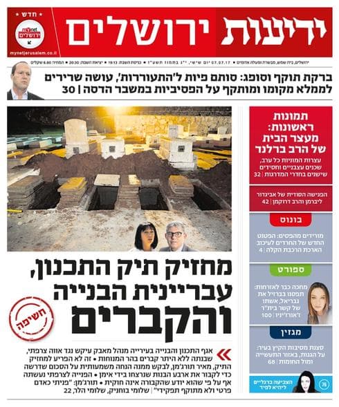 ידיעות ירושלים 06.07.2017