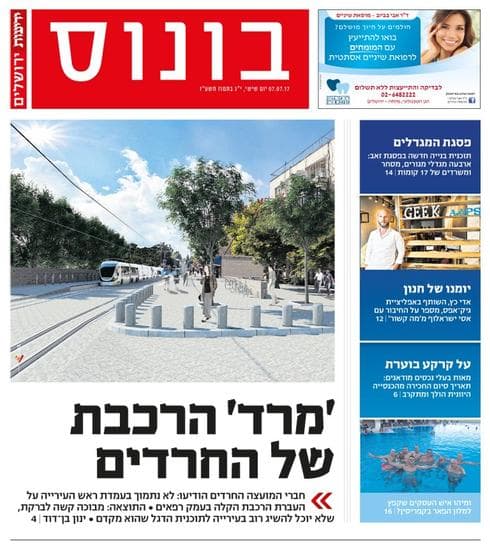 ידיעות ירושלים 07.07.2017