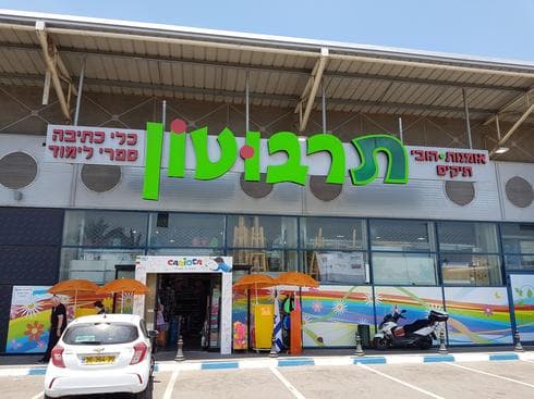 תרבוטון. צילום: אייל עצמון