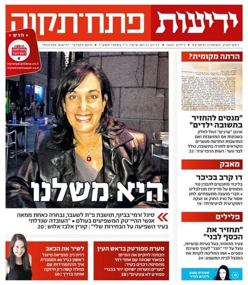 שער עיתון ידיעות פתח תקוה