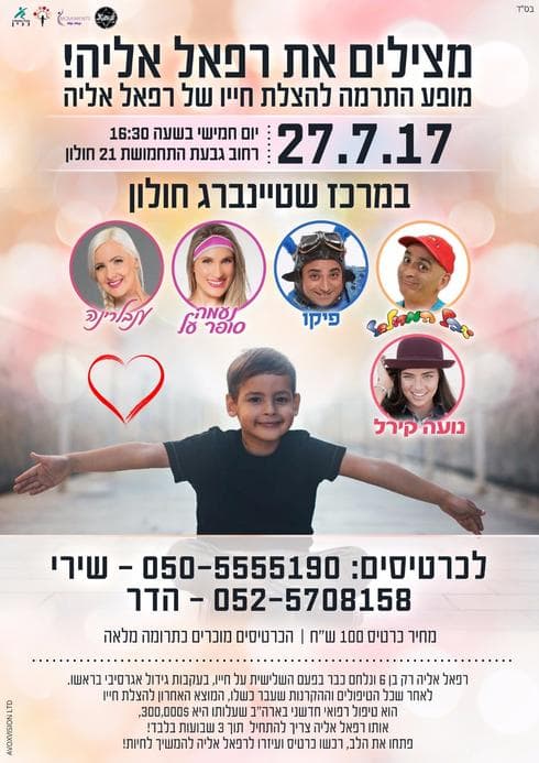 באדיבות המארגנים