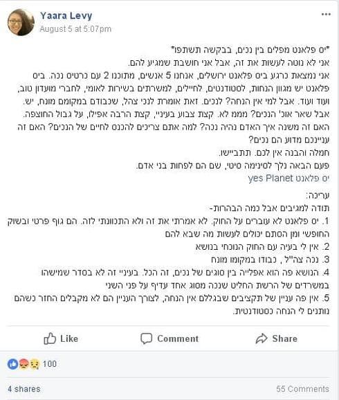 הפוסט של יערה. צילום: פייסבוק