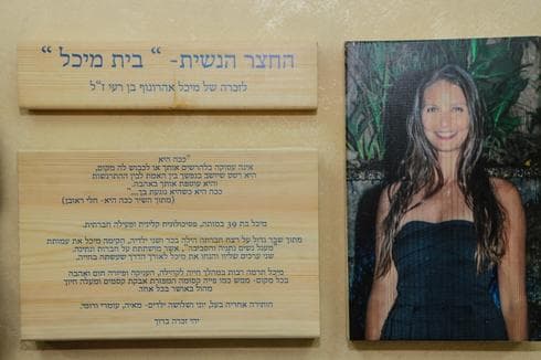 בית מיכל נחנך בנתניה (צילום:נמרוד גליקמן)