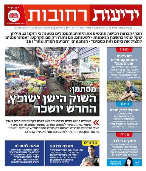 שער 'ידיעות רחובות'