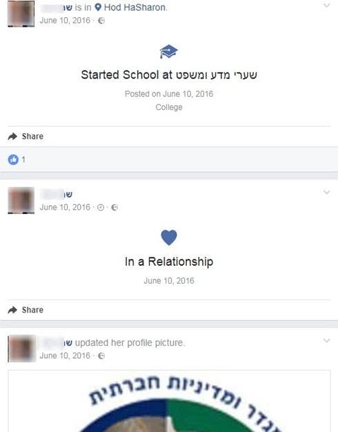 העמוד של ש.פ (צילום מסך)