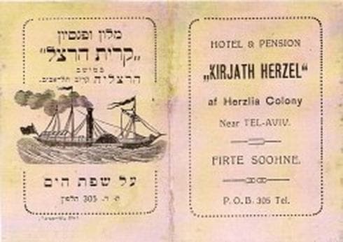 שיטת מצליח של פעם? עלון מלון קריית הרצל | צילום: מתוך אתר המועצה לקידום המורשת הישראלית שיטת מצליח של פעם? עלון מלון קריית הרצל | צילום: מתוך אתר המועצה לקידום המורשת הישראלית