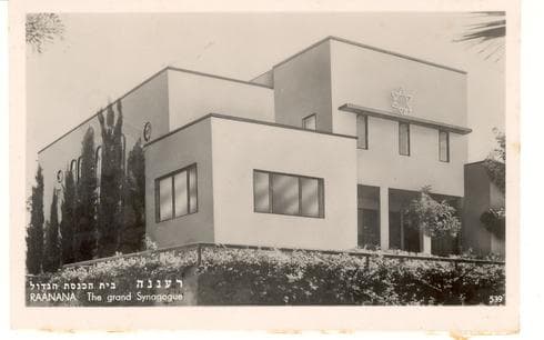 בית הכנסת הגדול בגלויה משנות ה-40 | צילום: באדיבות ארכיון רעננה