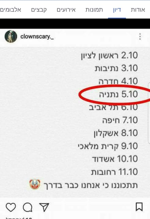 פרסום לוח הזמנים של הליצנים המפחידים  