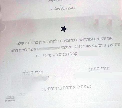 ההזמנה לחתונה שהפכה לסערה 