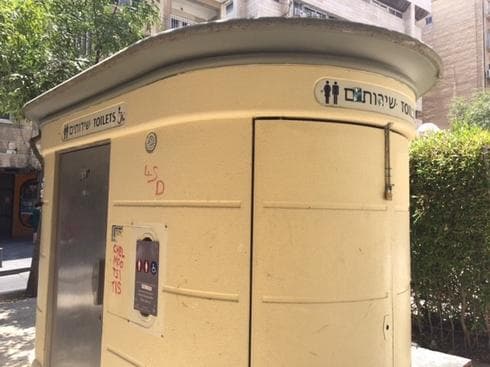 השירותים ליד קצין העיר בירושלים. צילום: יואב גיל השירותים ליד קצין העיר בירושלים. צילום: יואב גיל