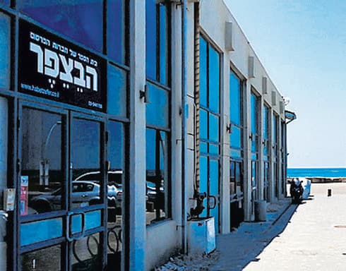 ביצפר. בקרוב בירושלים