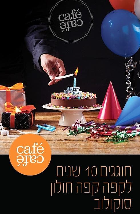 צילום: יח"צ קפה קפה