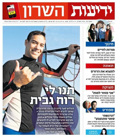 שער "ידיעות השרון"