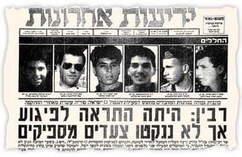 שער ידיעות אחרונות לאחר הפיגוע
