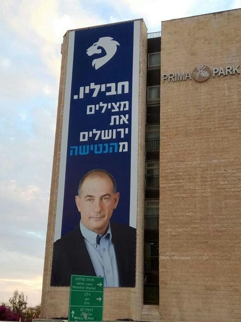 שלט החוצות של חביליו