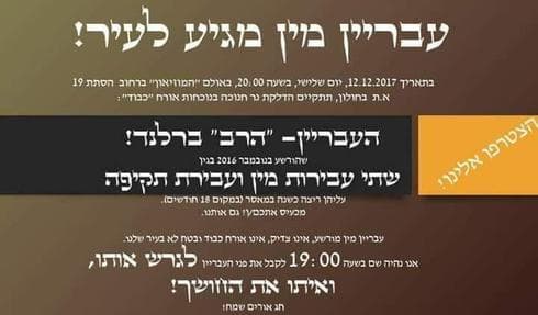 המודעה שפרסמו פעילות הציבור