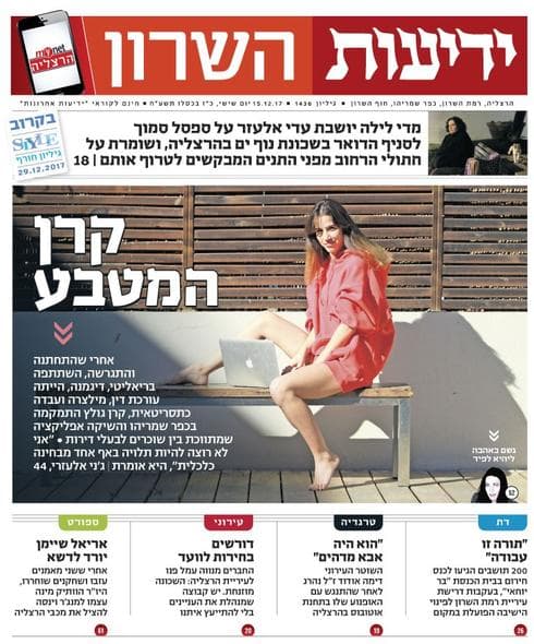 שער "ידיעות השרון"