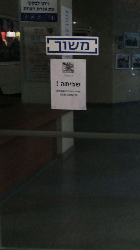 שלט השביתה בעירייה (צילום: חיזקי מנת) 