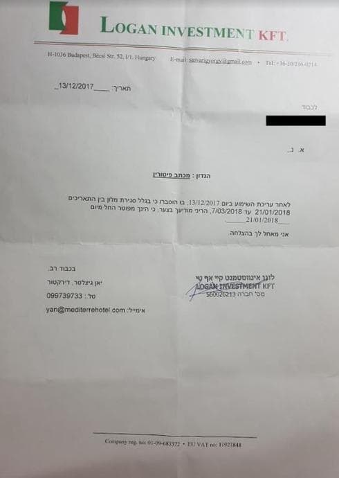 מכתב הפיטורין שקיבלו העובדים