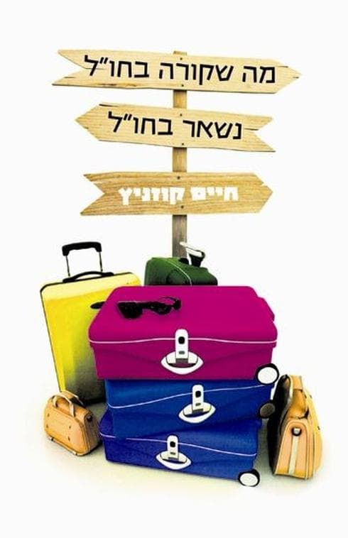 עטיפת הספר