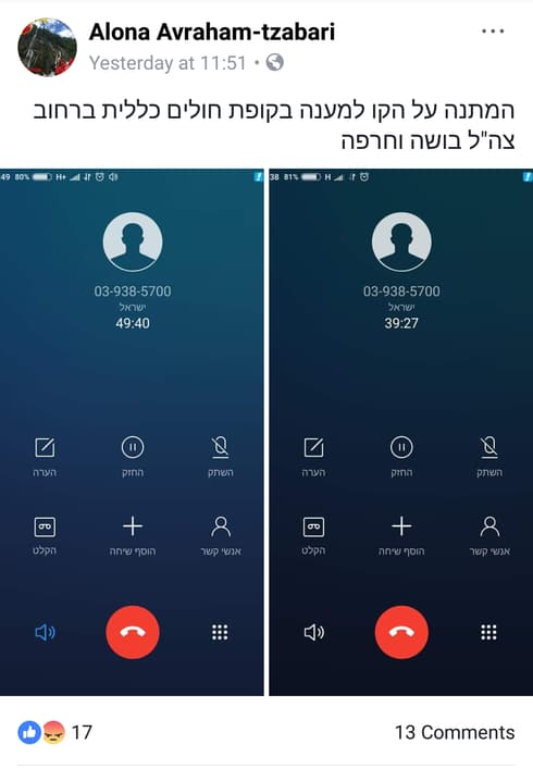 צילום: מתוך הפייסבוק