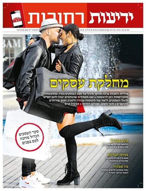 ידיעות רחובות 25.01.18