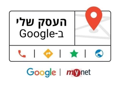 סדנת גוגל