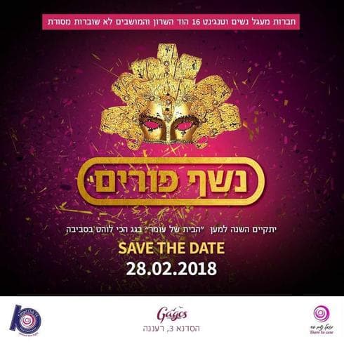ההזמנה למסיבה ההזמנה למסיבה