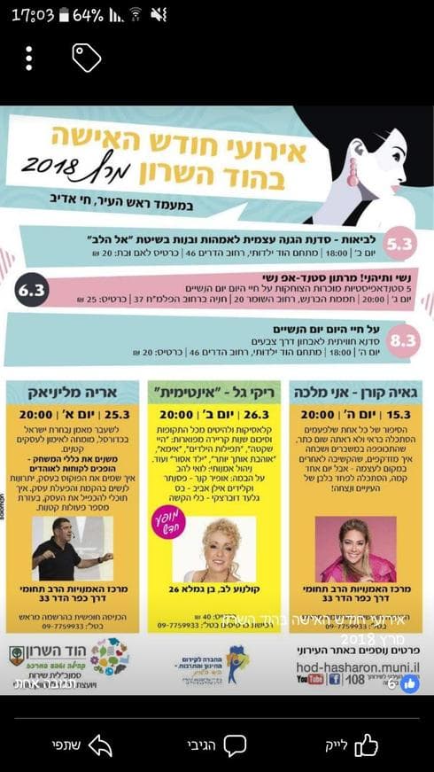 אירועי חודש האישה בהוד השרון