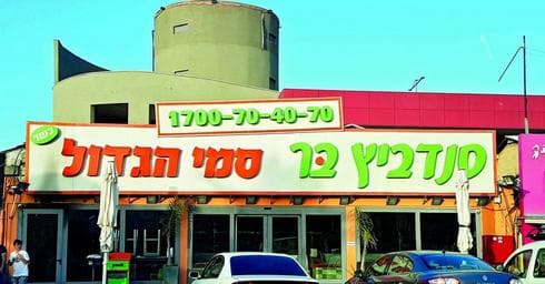 צילום: נחום סגל 