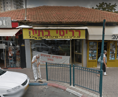חנות רהיטי בתיה בחובבי ציון. צילום: מתוך מפות גוגל