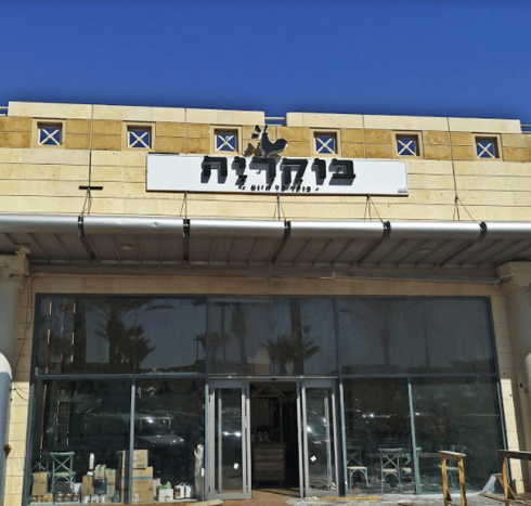 בוקריה. צילום: יח"צ