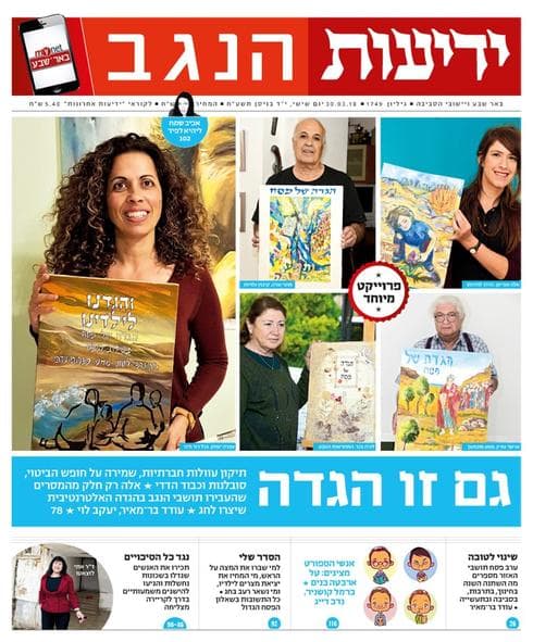 שער 30.03.18 ידיעות הנגב