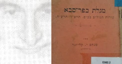 מגילת כפר סבא על פי קליונר בארכיב המדינה. היסטוריה שכל אחד צריך לדעת | צילום: ארכיב המדינה מגילת כפר סבא על פי קליונר בארכיב המדינה. היסטוריה שכל אחד צריך לדעת | צילום: ארכיב המדינה