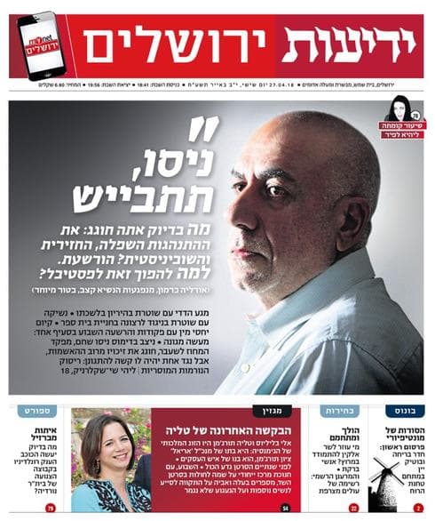 ידיעות ירושלים 27.04.2018