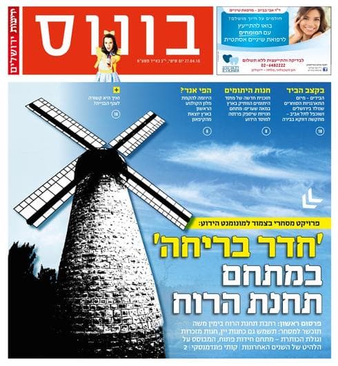 ידיעות ירושלים 27.04.2018