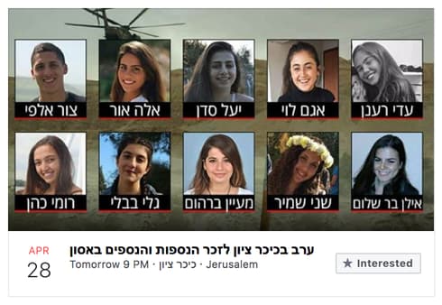 אירוע הזיכרון בפייסבוק. צילום מסך