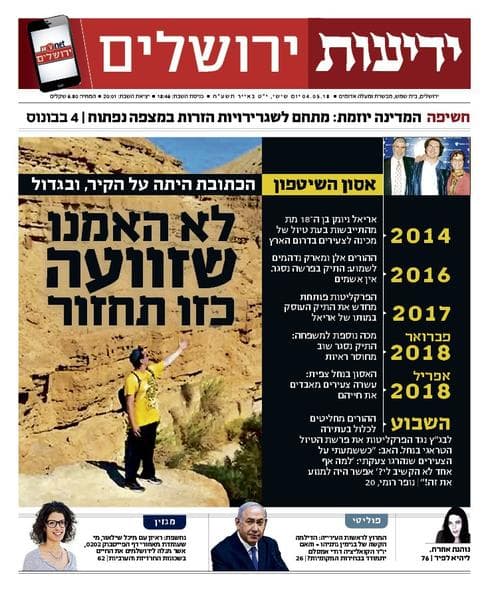 ידיעות ירושלים 04.05.2018