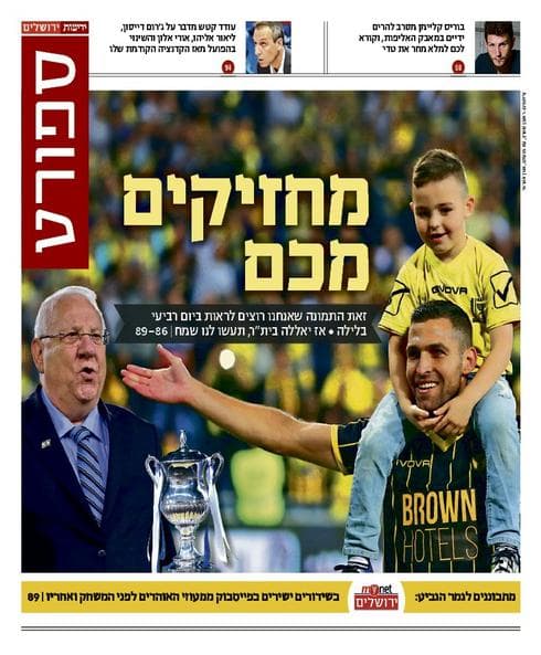 ידיעות ירושלים 04.05.2018
