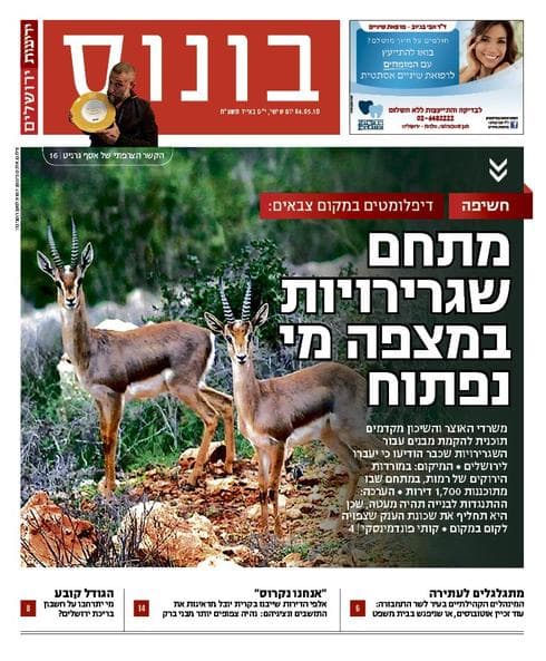 ידיעות ירושלים 04.05.2018