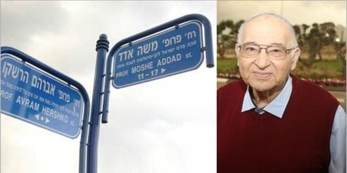 משה אדד והרחוב על שמו (צילום: דוברות עיריית חדרה)